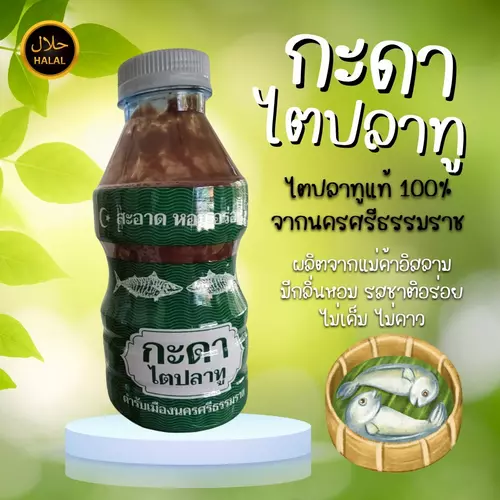 ไตปลาทู ไตปลาสด แบรนด์กะดา จากนครศรีฯ