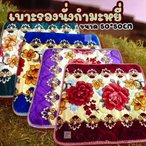 เบาะรองนั่งกำมะหยี่พิมพ์ เบาะรองนั่งสวดมนต์ไหว้พระ ขนาด 50*50CM(ลายมีเปลี่ยนตามล็อต)