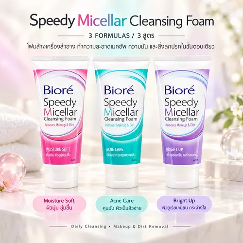 Biore Speedy Micellar Cleansing Foam 90g โฟมล้างเครื่องสำอาง 3 สูตร (แท้ / ป้ายไทย) กดตัวเลือก