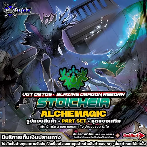แวนการ์ดไทย 🟢สายจอมเวทย์ ซอก้า 🔸DBT06•สโตยเคีย 🔸ชุดของเสริมสาย การ์ดแบบละ 4 ใบ 🔸ราคาต่อ 1 ชุด