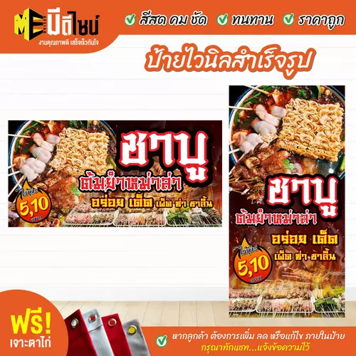ป้ายไวนิลสำเร็จรูป ชาบูหม่าล่า สีคมชัด ทนทาน ราคาถูก ฟรี เจาะตาไก่