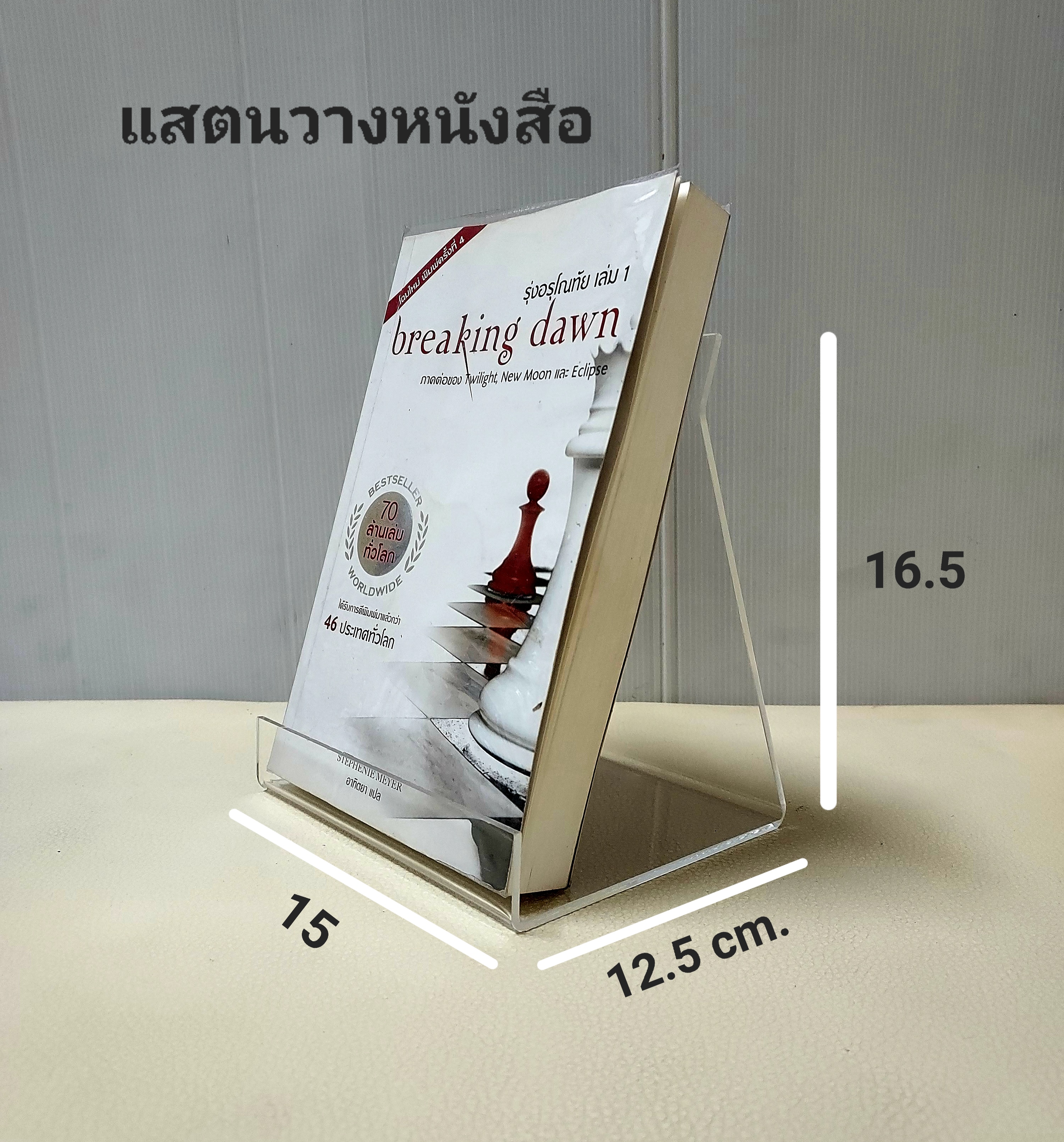 แสตนอะคริลิค  วางหนังสือ  สแตนโชว์สินค้าต่างๆ