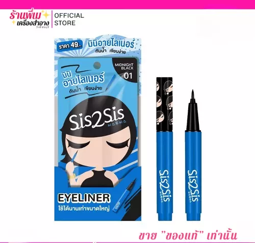 Sis2Sis ซิสทูซิส ซุปเปอร์ ชาร์ป อายไลเนอร์ สูตรกันน้ำ กันเหงื่อ ไม่เลอะ อายไลเนอ มินิ พกพา #01 Midnight Black แบบซอง