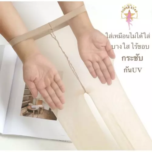 ถุงน่องไร้ขอบ 0D บางพิเศษ ขาเนียน ไร้ขอบ ใส่เหมือนไม่ได้ใส่