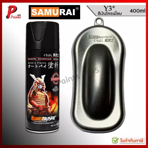 สีสเปรย์ซามูไร สีเงินเมทัลลิค Y3* สีเงินโครเมี่ยม สีเงิน สีพ่นล้อ สีซามูไร Silver Metallic Samurai