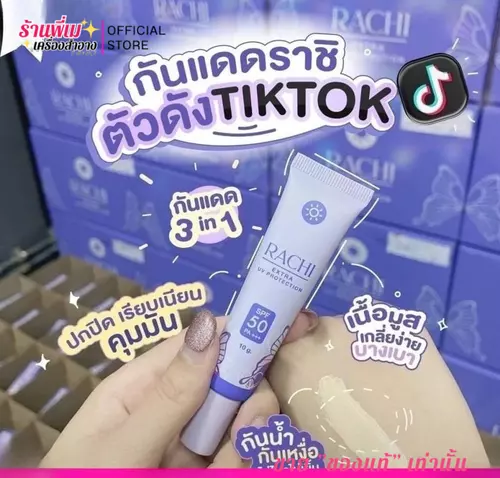 Lotใหม่ เพิ่มปริมาณ20% กันแดด ราชิ Rachi SPF 50PA+++ กันแดดไม่ติดแมส rashi ลาชิ หลอดม่วง [12g.]