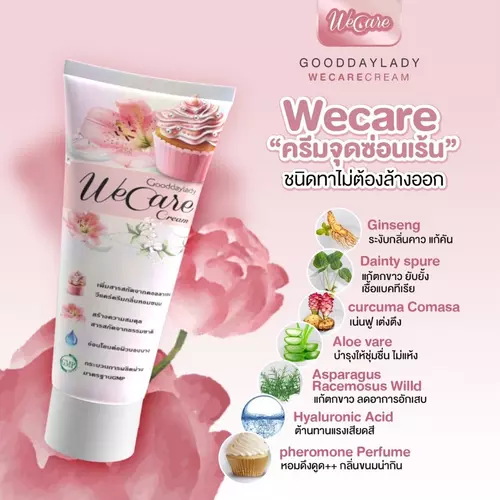 [ของแท้/ปิดสินค้า] วีแคร์ ครีมจุดซ่อนเร้น ❤ WeCare Perfume Cream Gooddaylady แท้ 100%