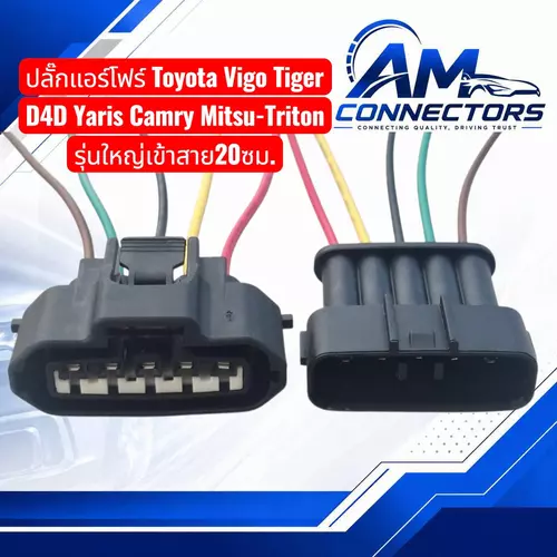 งานซ่อม ปลั๊กแอร์โฟร์  Toyota Vigo TigerD4D Yaris Camry Mitsu-Triton เข้าสายยาว20ซม.