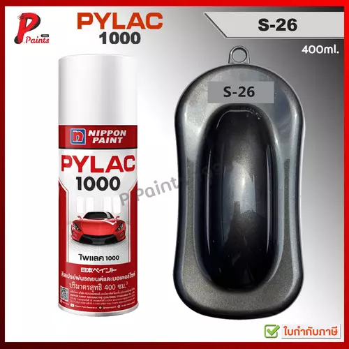 PYLAC1000 สีเทากัล S-26 เทาเข้ม เทามีเกล็ด เทาประกาย ซ่อมสีรถ สีสเปรย์ไพแลค Grey Metallic