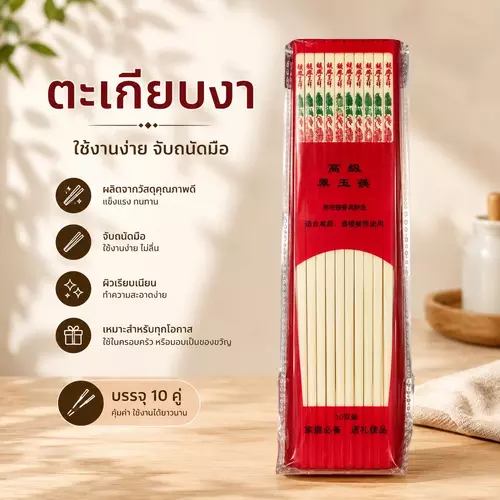 [พร้อมส่ง ถูกที่สุด] เซตตะเกียบงาอเนกประสงค์ 10 คู่ ตะเกียบสีขาวงาช้าง เนื้อหนา ทนความร้อนสูง ล้างง่าย