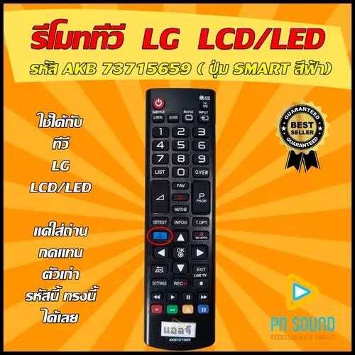 รีโมททีวี ใช้สำหรับ LG รุ่น AKB73715659 (ปุ่ม SMART) ใช้แทนของเดิมรุ่นนี้ได้