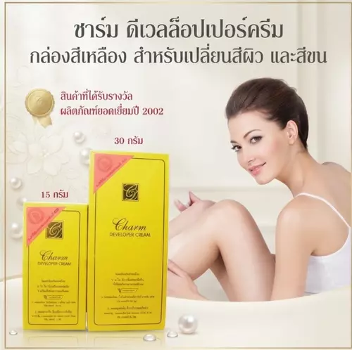 Charm Developer Cream ชาร์ม ดีเวลล็อปเปอร์ ครีมฟอกผิวและเปลี่ยนสีขน