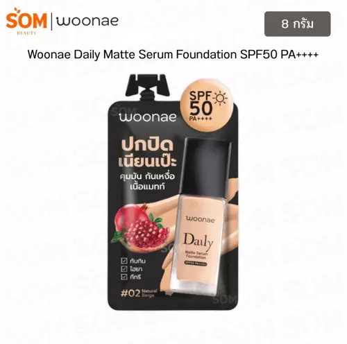Woonae Daily Matte Serum Foundation SPF50 PA++++ 8g. วูเน่ เนื้อแมท สามารถทาได้ทุกวัน ไม่ทำให้อุดตัน