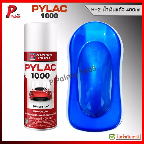 สีสเปรย์ไพแลค H-2 น้ำเงินแก้ว น้ำเงินเวฟ น้ำเงิน PYLAC 1000 ของแท้ 400ml. BLUE CANDY