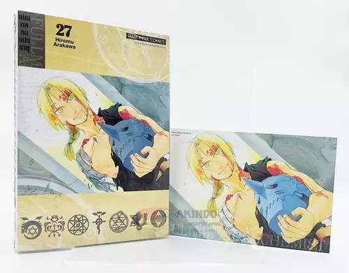 AKD |:| FULLMETAL ALCHEMIST แขนกลคนแปรธาตุ เล่ม 8.14.16.17.21.27 จบ [พร้อม Postcard]