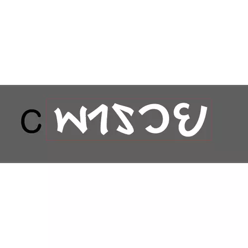 “custom ตามใจลูกค้า” สติ๊กเกอร์ PVC ไดคัท ตัวอักษร แบบสั่งทำพิเศษ (Die-Cut Sticker)