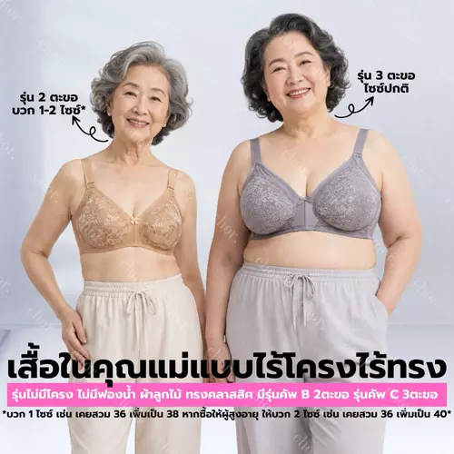 Chor 810 เสื้อชั้นในคุณแม่เสื้อในผู้สูงอายุ เสื้อในไร้โครงฟองบาง ซื้อให้คุณแม่2ตะขอ+2ไซส์ ชุด 4