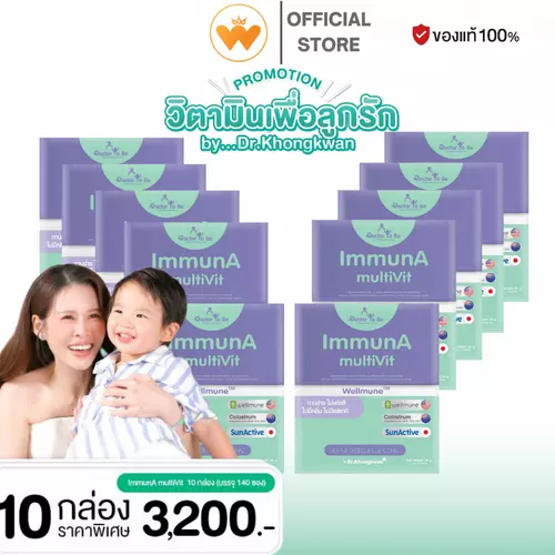 โปร 10กล่อง Immuna multiVit อิมมูนา มัลทิวิท ด็อกเตอร์ โทบี บาย ดร.ของขวัญ 1กล่อง 14ซอง