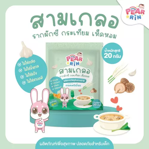 PEARRIN สามเกลอ (เห็ดหอม)