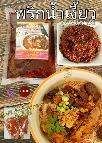 พริกน้ำเงี้ยวสูตรผัด500กรัม แถมถั่วเน่าผง2ซอง