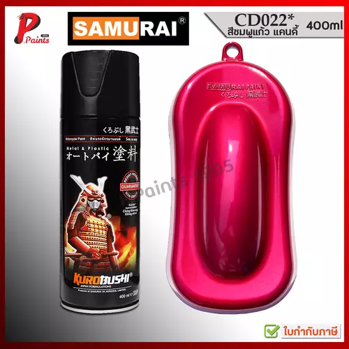 สีเปรย์ซามูไร CD022* ชมพูแก้ว ชมพูแคนดี้ สีชมพู สีซามูไร SAMURAI PAINT PINK CADY
