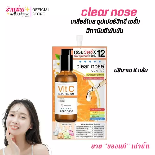 (แยกซอง)Clear Nose Vit C Serum เซรั่มวิตซี เคลียร์โนส ผิวกระจ่างใส ลดสิว กระชับรูขุมขน ปริมาณ 8 กรัม