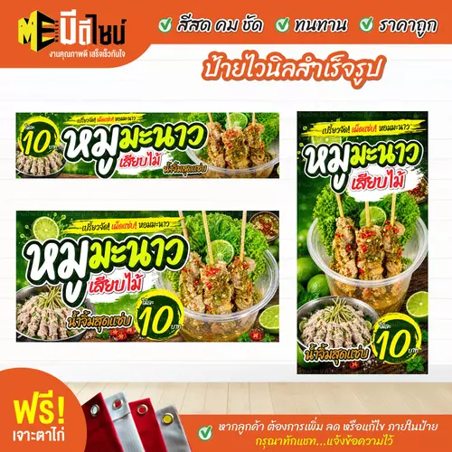 ป้ายไวนิลสำเร็จรูป ป้ายหมูนึ่งมะนาว เสียบไม้ สีคมชัด ทนทาน ราคาถูก ฟรี เจาะตาไก่