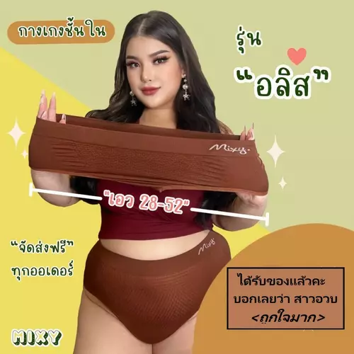 V20 กางเกงในสาวอวบ รุ่นอลิส รอบเอวยืดได้ 28-52"