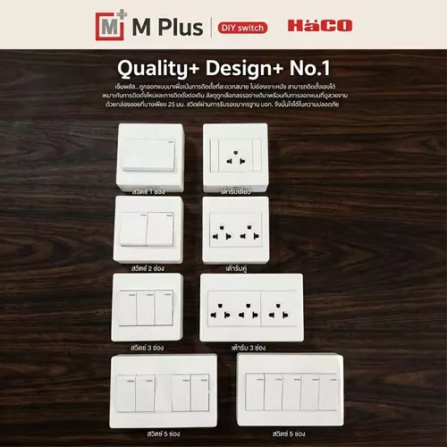 HACO M Plus สวิตช์ลอย เต้ารับ มีกราวด์ มีม่านนิรภัย 16A 250V แบบลอย PC ไม่ลามไฟ บาง 25 มม.