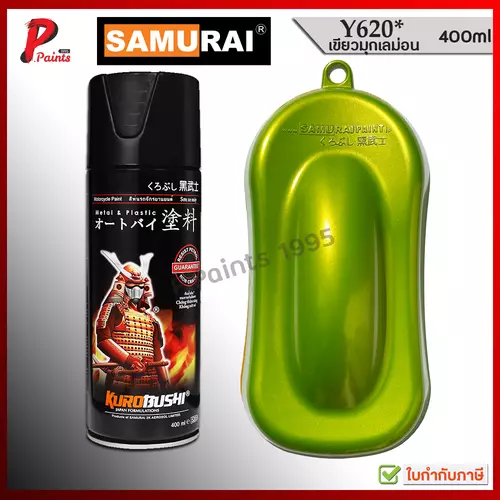 สีเปรย์ซามูไร Y620* สีเขียว เขียวใหม่ เขียวประกาย ยามาฮ่า สีซามูไร สีพ่นรถ ซ่อมสีรถ samurai paint