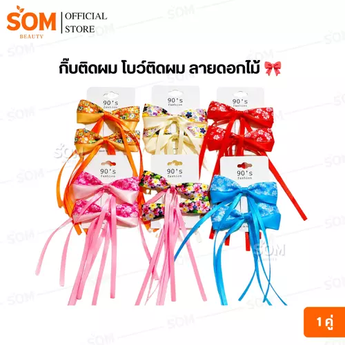 【พร้อมส่ง/1คู่】กิ๊บติดผม โบว์ติดผม ลายดอกไม้ 🎀