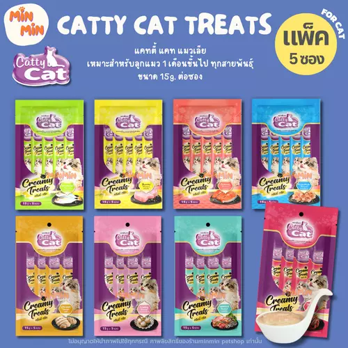 [ 1 แพ็ค ] Catty Cat ขนมแมวแมวเลีย “ไม่เค็ม ไม่เติมเกลือ” แคทตี้แคท ครีมมี่ทรีต 15gx5ซอง (ลูกแมว 1 เดือนขึ้นไป)