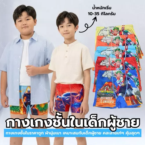 Chor kids uw55 (คละสีคละลาย5ตัว) กางเกงในเด็กชาย ลายการ์ตูนสุดเท่ ผ้านิ่ม ระบายอากาศดี ไม่อับชื้น