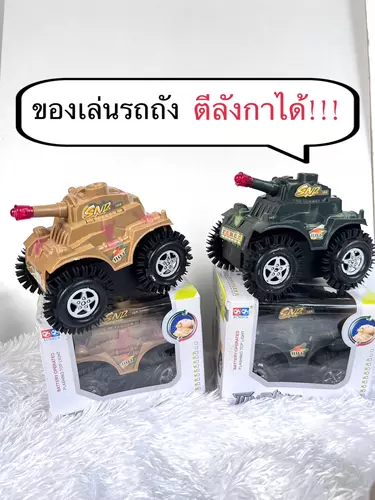 รถถังตีลังกาได้ ของเล่นรถถัง ของเล่นรถทหารสำหรับเด็ก ใส่ถ่าน แล่นได้ (ถ่านไม่แถมให้ในเซตลูกค้าต้องเตรียมเอง) ของเล่นรถ รถของเล่นเด็ก