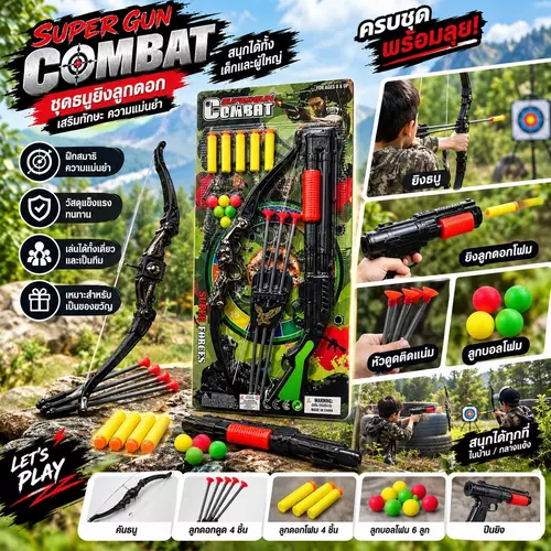 🏹🔫 ปืนของเล่น & ธนูของเล่น (ชุดแผงสุดคุ้ม 2in1) 🎯🔥 ยิงได้จริง! พร้อมเป้าซ้อมยิง เสริมทักษะความแม่นยำและสมาธิ พลาสติกหนาทนทาน ราคาถูกที่สุด!
