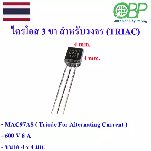ไตรโอส 3 ขา สำหรับวงจรอิเลคทรอนิคส์ 2 ชิ้น