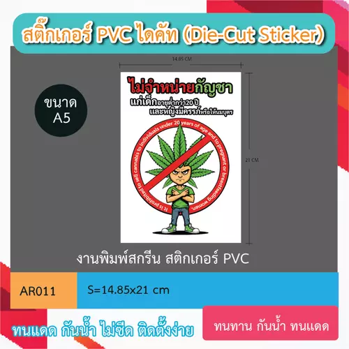 AR011 ป้ายสติกเกอร์ " ไม่จำหน่ายกันชา เเก่เด็ก เเละสตรี" งานพิมพ์สกรีนบนสติกเกอร์" กันน้ำ