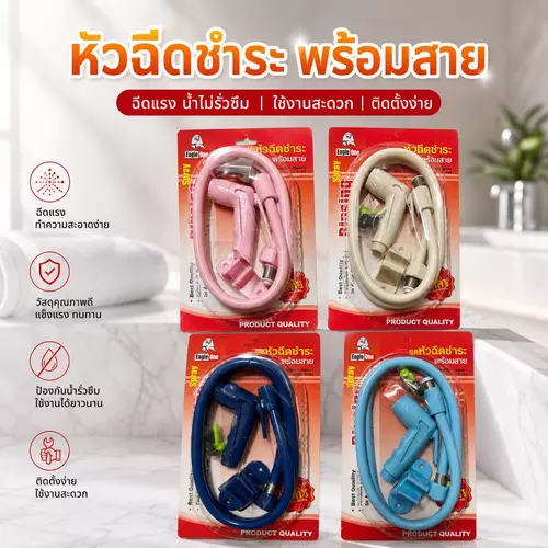 [มีให้เลือก 4 สี ] ชุดหัวฉีดชำระพร้อมสายและอุปกรณ์ติดตั้งครบชุด ติดตั้งง่าย น้ำแรงสม่ำเสมอ หัวฉีดจับถนัดมือ ไม่รั่วซึม ทนทาน คุ้มค่า ราคาถูกที่สุด!