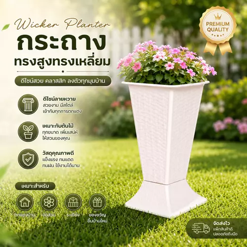 กระถางต้นไม้พลาสติกทรงสูง ลายหวาย กระถางต้นไม้โมเดิร์น วางต้นไม้ปลอม ต้นไม้จริง กระถางยุโรป แต่งสวน แต่งบ้าน