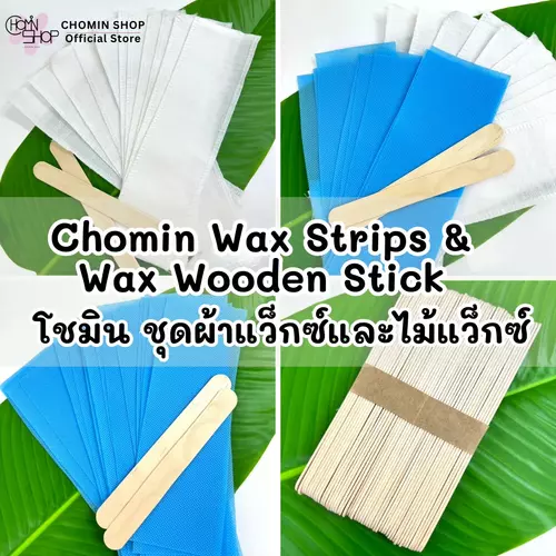 โชมิน ชุดไม้ปาดแว็กซ์ และผ้าแว็กซ์ ชุดเล็กและใหญ่ แผ่นแว็กซ์กำจัดขน Wax strips for removing hair
