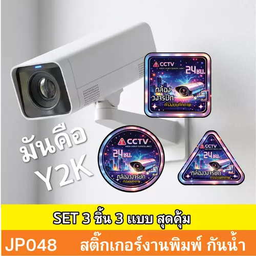 JP048 สติ๊กเกอร์กล้องวงจรปิด CCTV ชุด 3 ชิ้น สไตล์ Y2K เเจ้งเตือน ติด กล้องวงจรปิด 24 ชม. CCTV กันน้ำ ทนแดด ติดได้