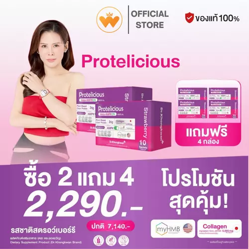ซื้อ 2แถม4 Protelicious Meta AMP KON โปรทีลิเชียส เมต้า แอมป์ กอน ดร.ของขวัญ โปรตีนใส กลิ่นสตรอเบอร์รี่