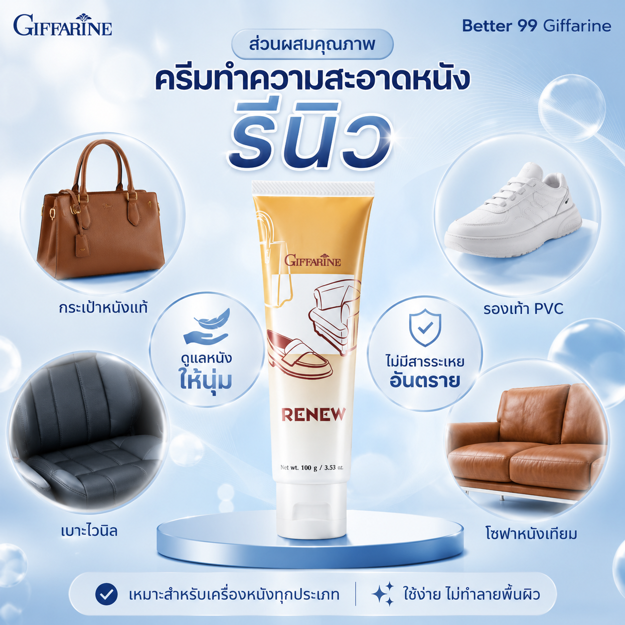 ดูแลเครื่องหนัง รีนิว ครีมขัดเงาหนังแท้และ PVC กลิ่นหอมละมุน ไม่ทำลายผิวหนัง