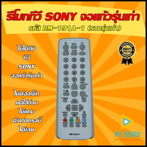 รีโมททีวี ใช้สำหรับ SONY รุ่น RM-191A-1 (รวมรุ่นเก่า) ใช้ได้ทีวี SONY จอแก้วรุ่นเก่า เท่านั้น !!!