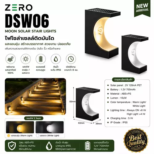 ZERO ไฟติดทางเดิน ติดบันไดโซล่าเซลล์ โคมไฟติดบันได ไฟโซล่าเซลล์ รุ่น DSW06 Moon Solar stair lights คุณภาพดี ทนทาน ติดตั้งง่าย