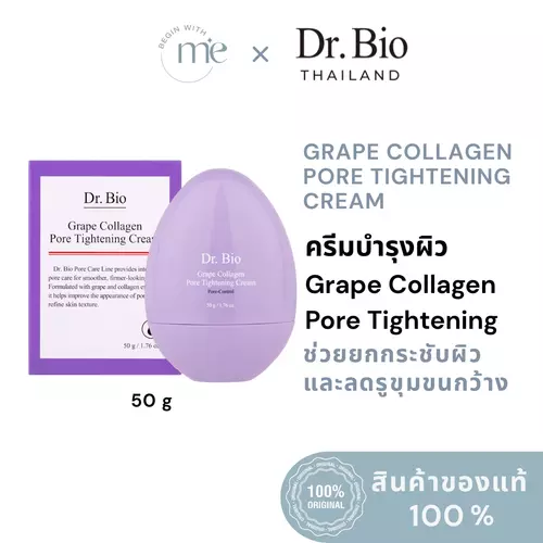 DR.BIO GRAPE COLLAGEN PORE TIGHTENING CREAM 50 G ครีมบำรุงผิว ช่วยกระชับรูขุมขนและทำให้ผิวเรียบเนียน ปรับสีผิวกระจ่างใส