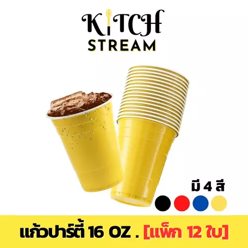 [SET = 12 ใบ] แก้วปาร์ตี้ 16 Oz. (มี 4 สี) แก้วพลาสติก American Red Cup Party แก้วน้ำ แก้วใช้แล้วทิ้ง