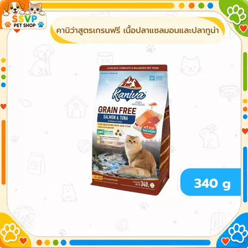 Kaniva Grain Free ปลาแซลมอน และทูน่า 340 g