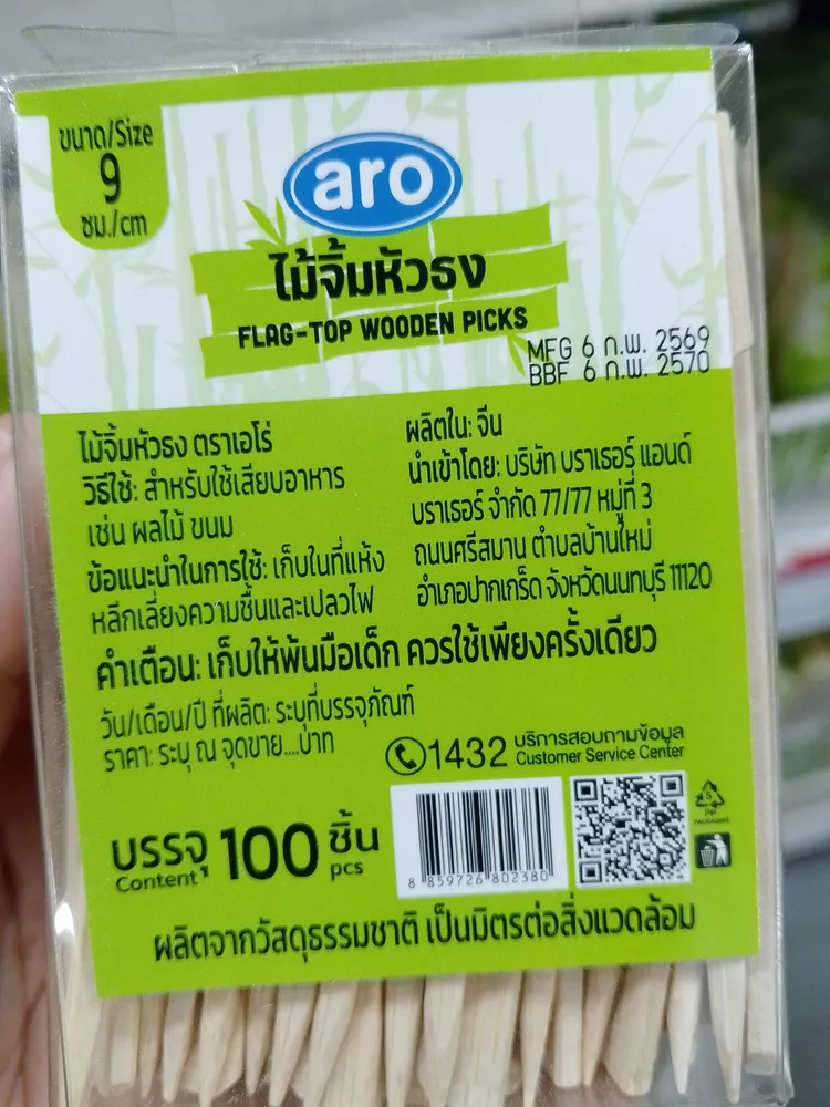 ไม้จิ้มฟันหัวธง เอโร่ ขนาด 9ซม. 100ชิ้น สำหรับใช้กับอาหาร