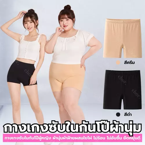 Chor 884 กางเกงซับในกันโป๊ผู้หญิง ผ้าฝ้ายใยไผ่เย็น ใส่สบาย ไม่รัดรูป เอวสูง ไร้ขอบ